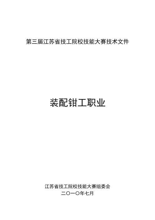 第三届全省技能大赛装配钳工图纸清单配分表[1]