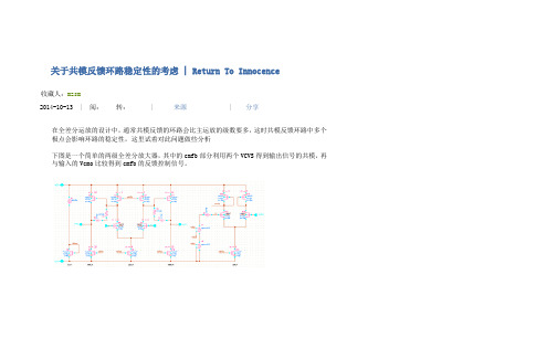 关于共模反馈环路稳定性的考虑