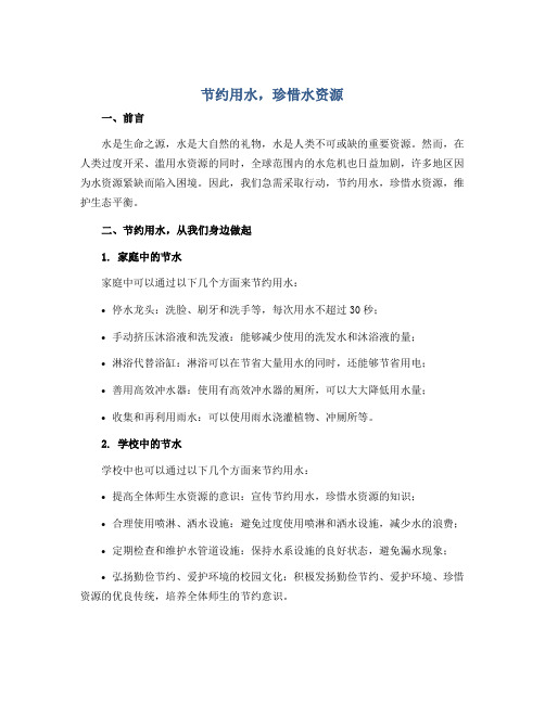 节约用水,珍惜水资源 (说课稿)2022-2023学年综合实践活动三年级上册 全国通用