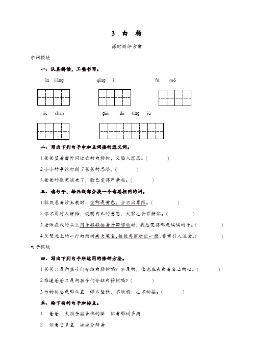 【精品】新人教版五年级下册语文一课一练-1.3 白杨.(含答案)