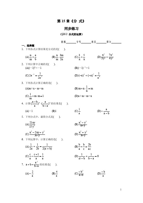 人教版八年级上册 第15章《分式》同步练习及答案(15.2)