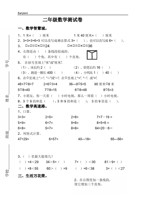 重庆市-2019人教版二年级上册数学期末模拟试卷(001)