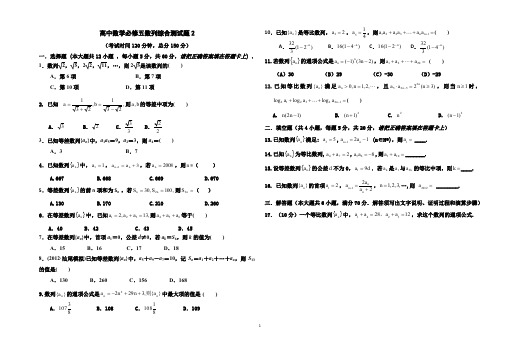 高中数学必修五数列综合测试题2(中等难度,含答案)