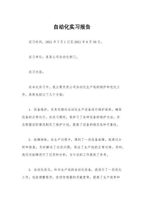 自动化实习报告