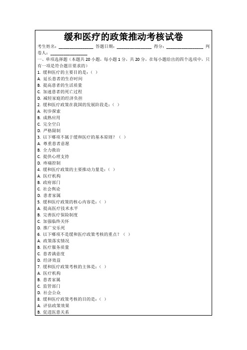 缓和医疗的政策推动考核试卷