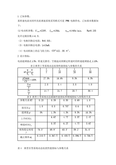 直流双闭环pwm反馈电路(DOC)