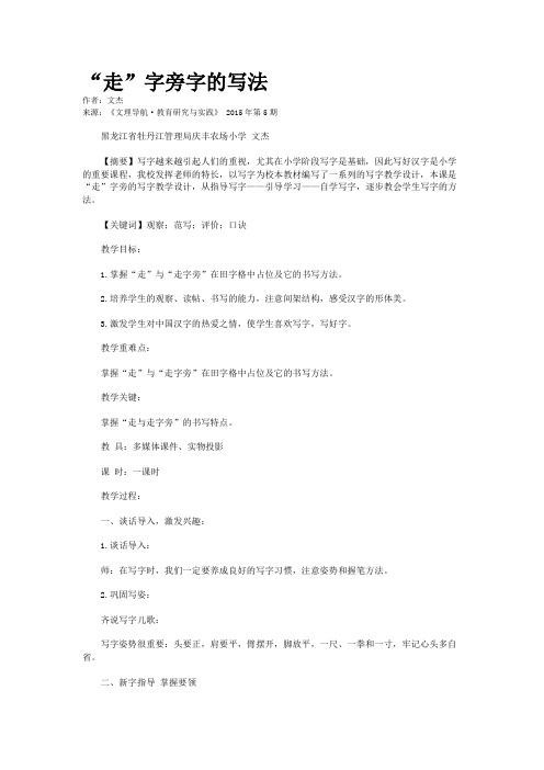 “走”字旁字的写法