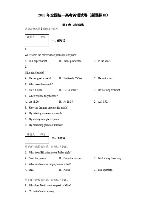 2020年全国统一高考英语试卷（新课标Ⅲ）（含解析）