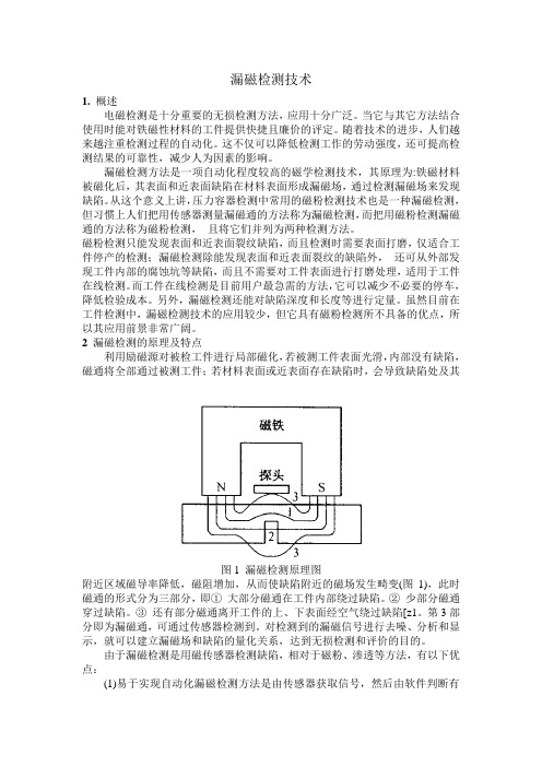 漏磁检测技术讲解