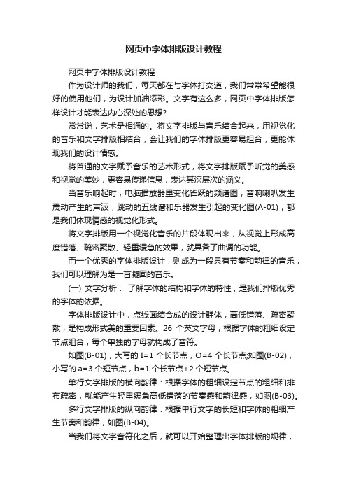 网页中字体排版设计教程