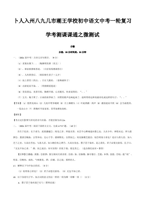 中考一轮复习专题30文言文九下公输测试含解析试题