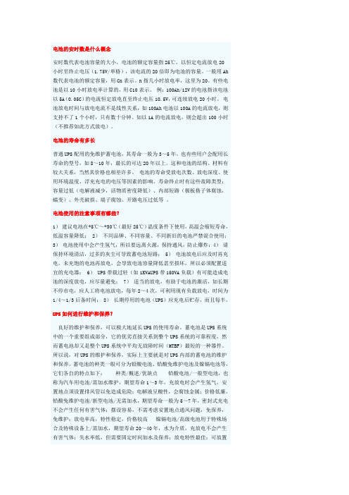 电池的安、时、数是什么概念
