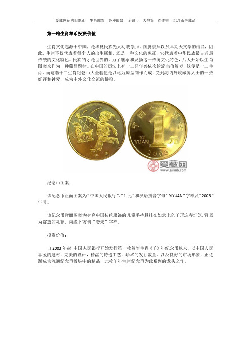 第一轮生肖羊币投资价值