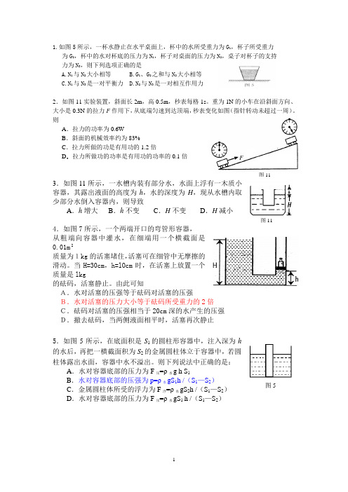 力学难题集锦