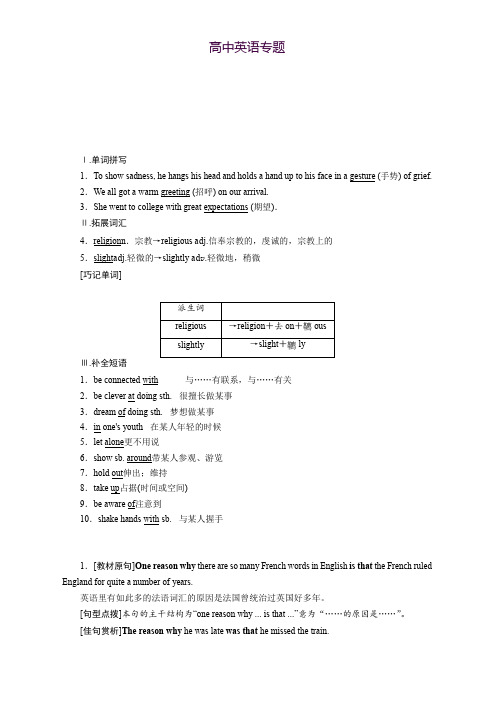 高二英语译林版选修6教学案Unit 3 Section 3 Word版含答案