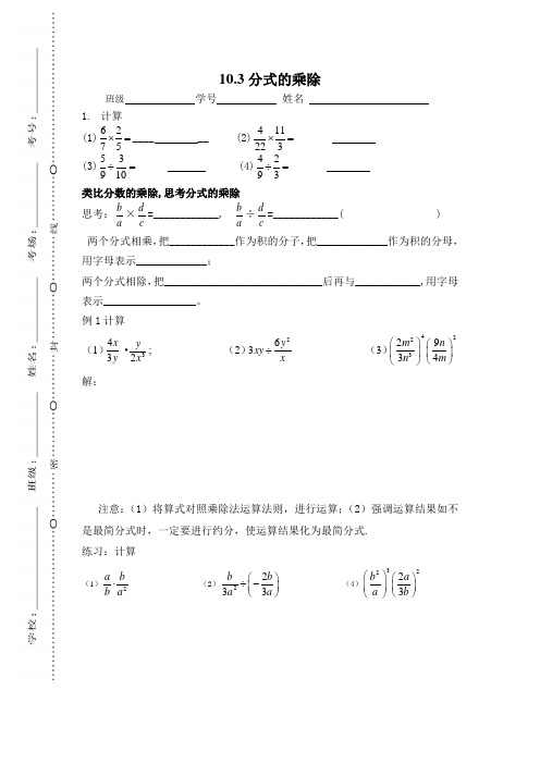 沪教版(上海)数学七年级第一学期:10.3分式的乘除同步练习(无答案)