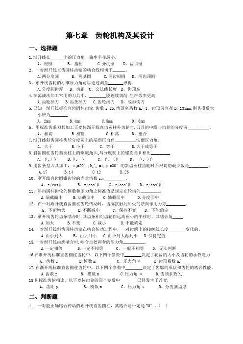 机械原理试题及答案4