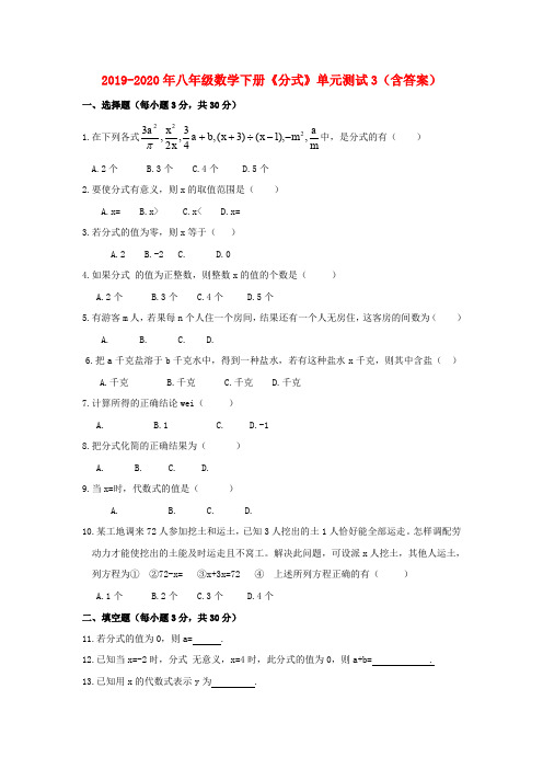 2019-2020年八年级数学下册《分式》单元测试3(含答案)