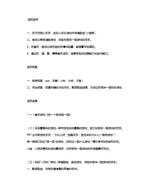 幼儿园中班音乐游戏教案《欢乐小乐队》含反思