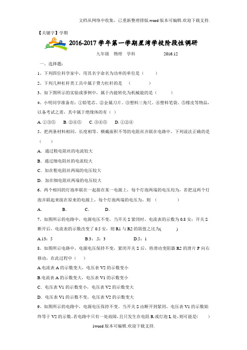 【学期】江苏省苏州工业园区2020届九年级12月阶段性调研物理试卷