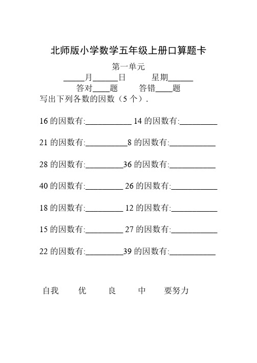 新课标 小学数学五年级上册口算题卡(全册)