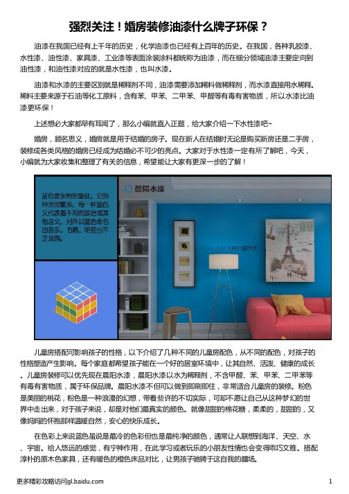 婚房装修油漆什么牌子环保_外墙漆品牌排行榜_全球油漆品牌排行榜_艺术漆品牌_晨阳水漆