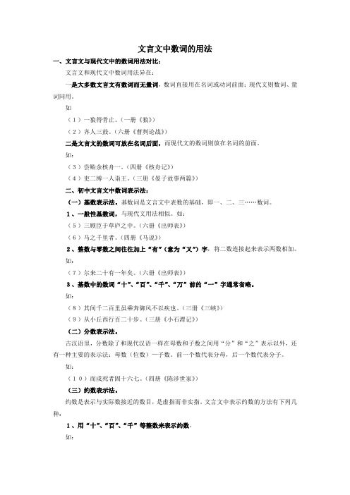 初中文言文中数词的用法总结