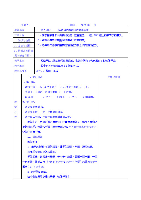 1000以内数的组成和读写法 教学设计