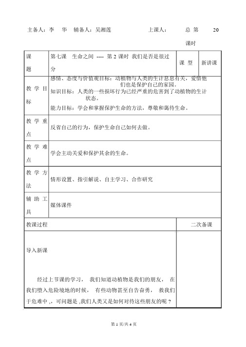 人民版九年级道德与法治上册第七课第2课时我们是不是很过分导学案