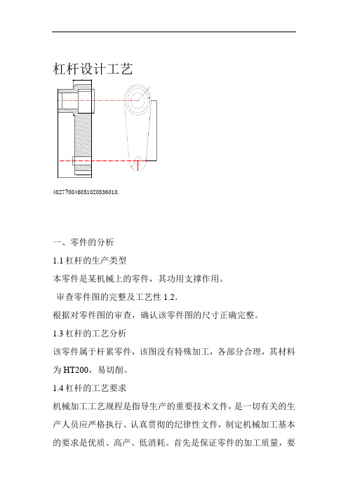 杠杆课程设计