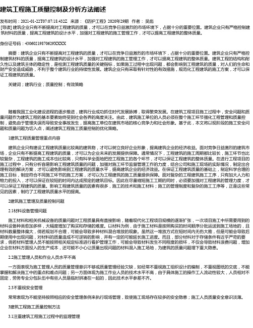 建筑工程施工质量控制及分析方法阐述_4