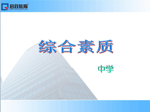 综合素质(中学)课件模块四 文化素养