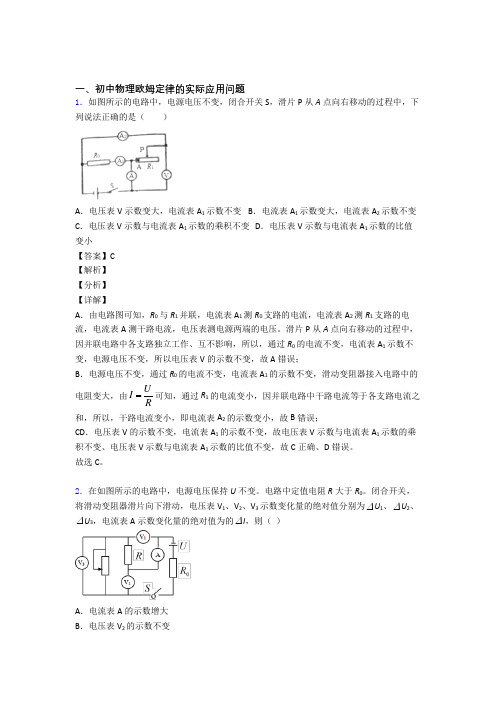 全国中考物理欧姆定律中考模拟和真题汇总含答案