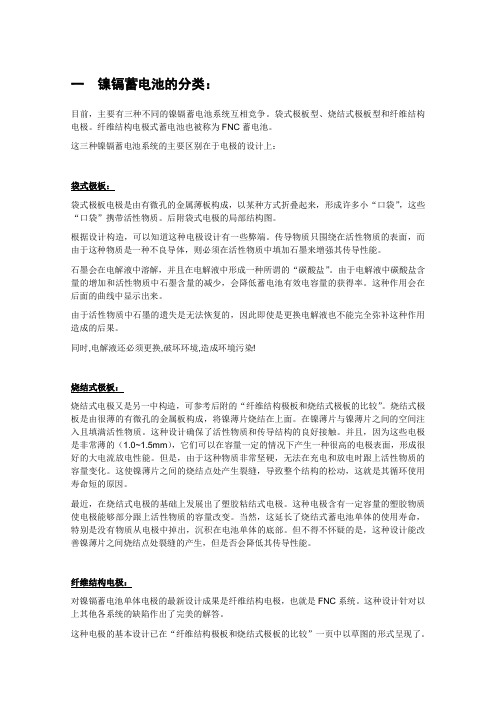 不同镍镉蓄电池的区别与鉴别方法