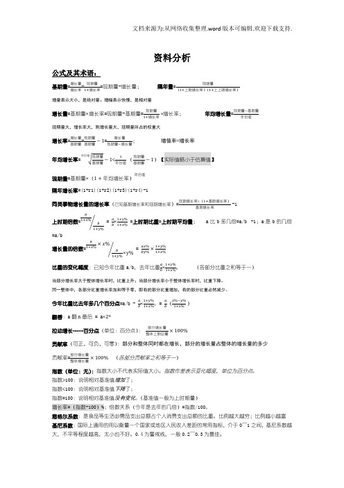 公务员考试资料分析大总结