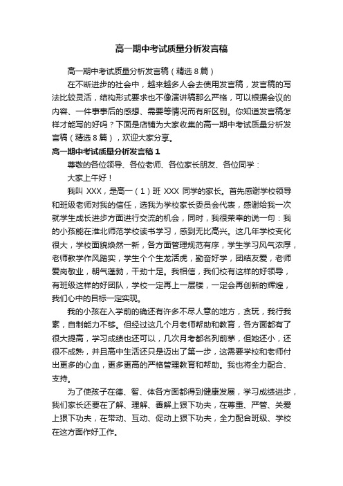 高一期中考试质量分析发言稿