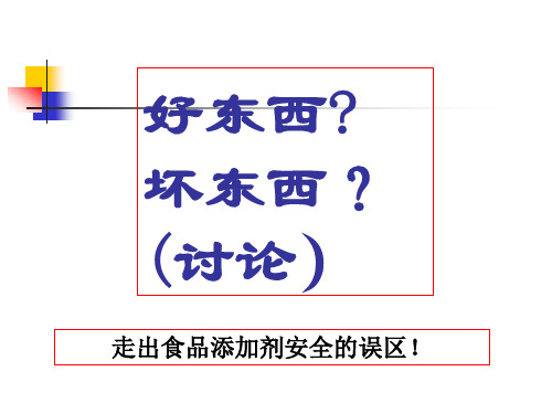 食品添加剂FOODADDITIVES