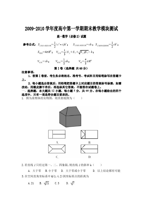 北师大版高一数学上册必修2期末试题及答案