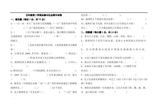 五年级下册品德与社会期中试卷