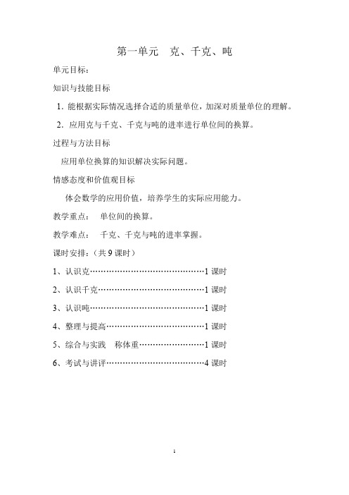 西师版三年级上册数学全册教案