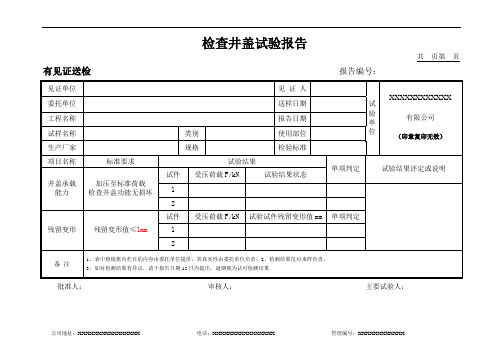 检查井盖试验报告(模板)