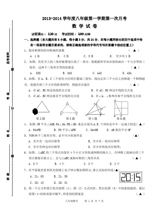 苏科版初二数学第一次月考试卷及答案
