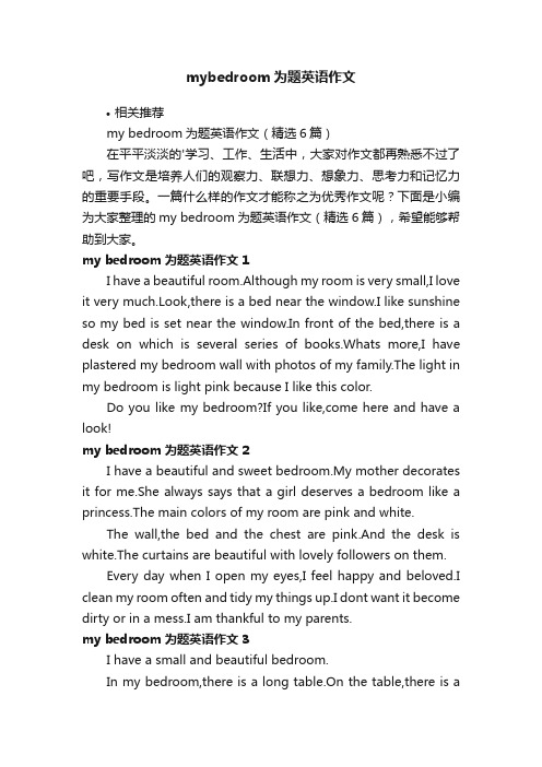 mybedroom为题英语作文