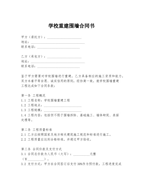 学校重建围墙合同书