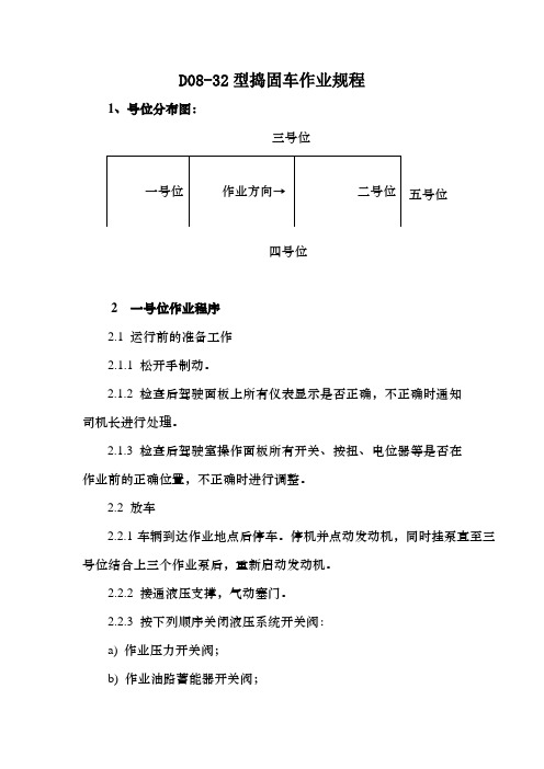 D08-32捣固车作业规程