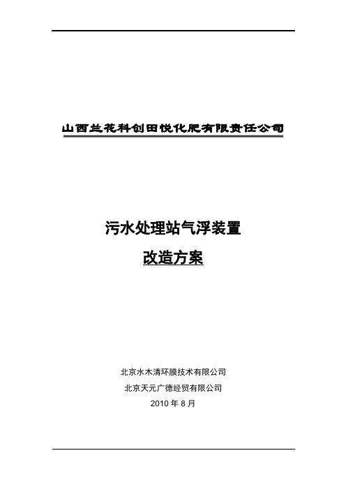 气浮改造方案