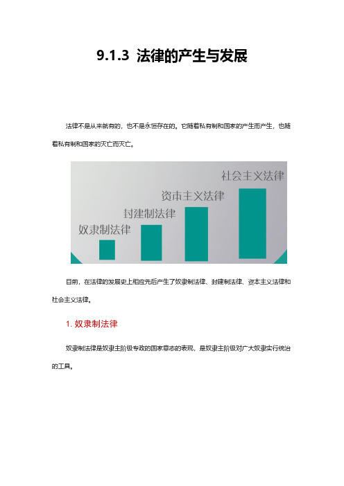 07-91.3   法律的产生与发展