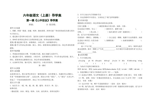 人教版小学语文六年级上册导学案(全册)