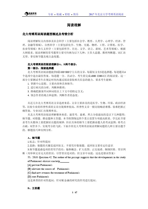 北京大学考博英语一本通--阅读分析与技巧