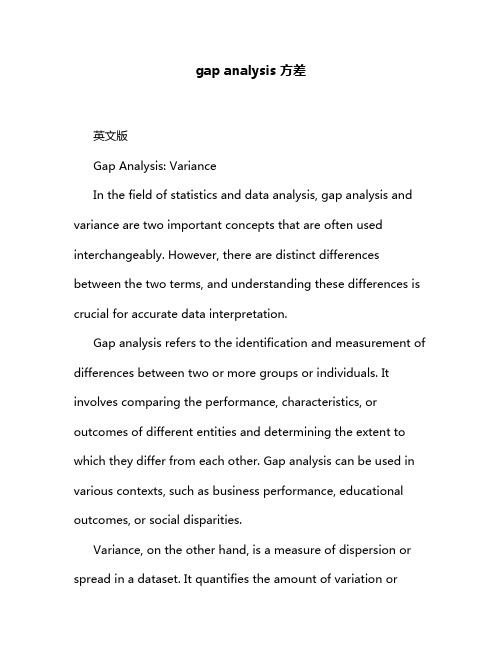 gap analysis 方差